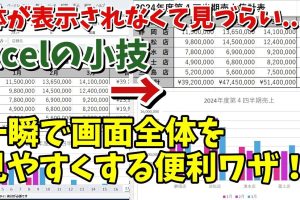 Excel全画面表示で作業効率をアップ