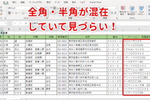 Excel全角を半角に変換でデータ統一を簡単に
