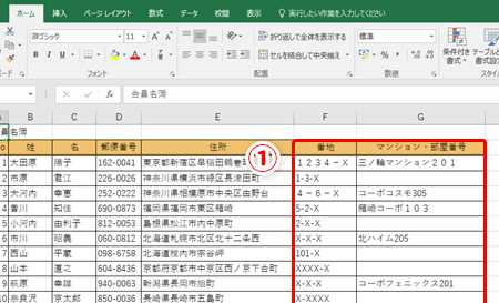 Excel全角半角でテキストを瞬時に整理 1