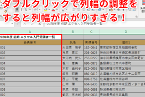 Excel列幅自動調整で表を美しく整える