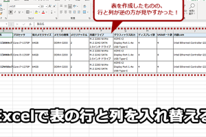 Excel列行入れ替えでデータ整理をスムーズに