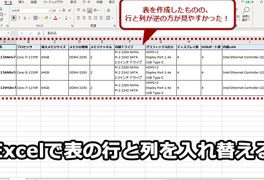 Excel列行入れ替えでデータ整理をスムーズに 1