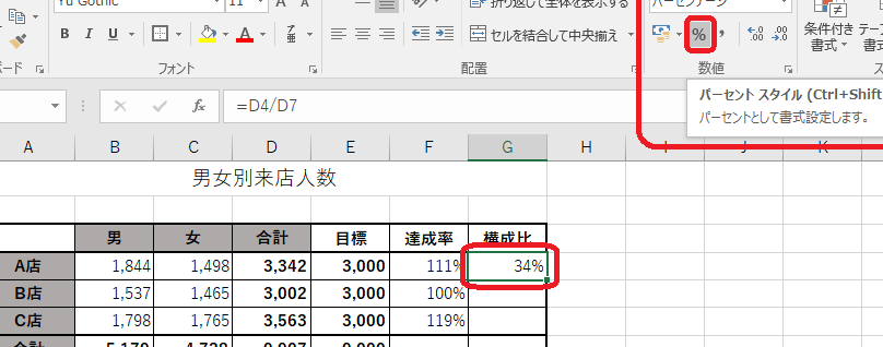 Excel割合出し方でデータを瞬時に分析 1