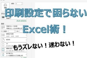 Excel印刷プレビューで完璧な出力を実現
