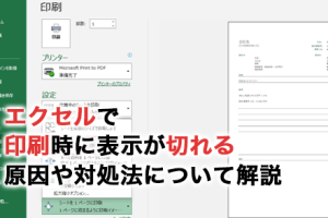Excel印刷切れる問題を即解決