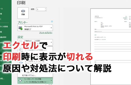 Excel印刷切れる問題を即解決 1