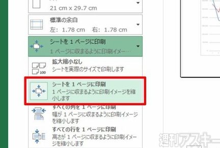 Excel印刷小さくなる問題を一瞬で解決 1