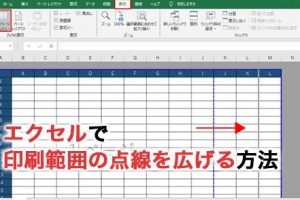 Excel印刷範囲点線で完璧な印刷を実現