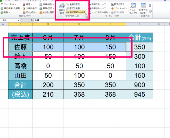 Excel名前の管理で数式を劇的に分かりやすく 1