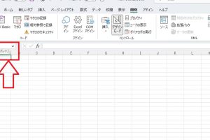 Excel名前ボックスでセル移動を爆速化