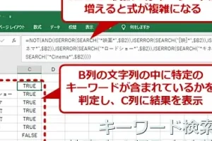 Excel含むで特定のデータを瞬時に検索