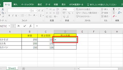 Excel四則演算で基本計算をマスター 1