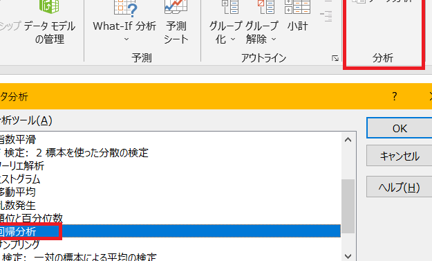 Excel回帰分析でデータ傾向を一瞬で把握 1