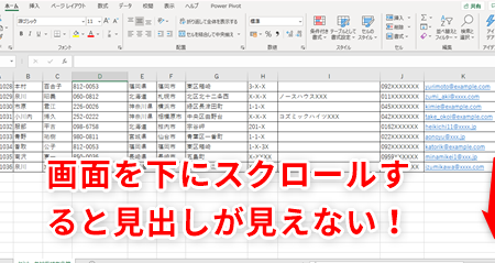 Excel固定スクロールでデータ入力を効率化 1