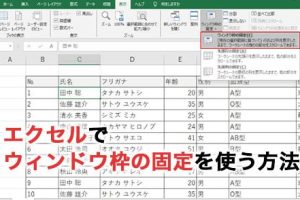 Excel固定解除で編集をスムーズに開始