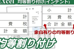 Excel均等割り付けで表を美しく整える