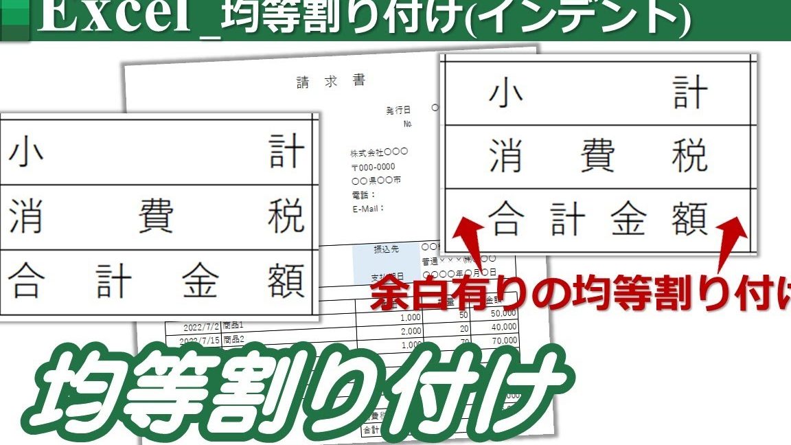 Excel均等割り付けで表を美しく整える 1