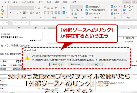 Excel外部リンク探す方法でエラーを即解消 1