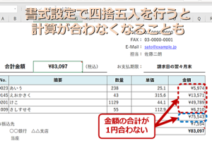 Excel小数点以下切り上げで正確な数値を