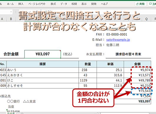 Excel小数点切り捨てで正確な数値を 1