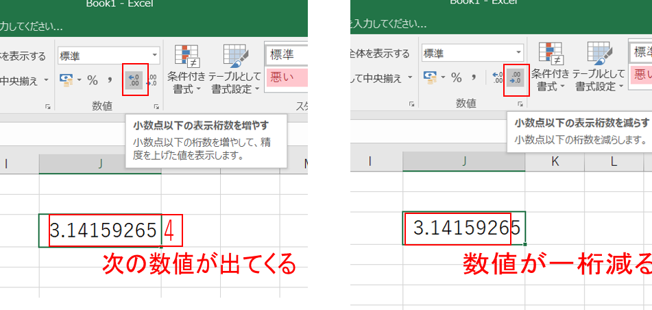 Excel小数点表示でデータを正確に 1