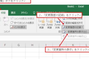 Excel履歴で過去の操作を簡単に確認