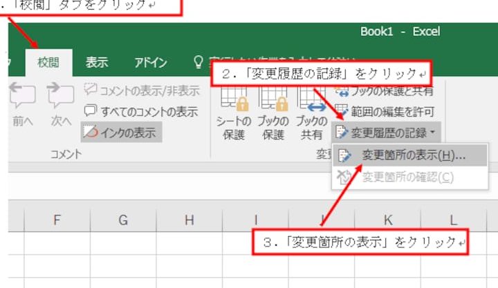 Excel履歴で過去の操作を簡単に確認 1
