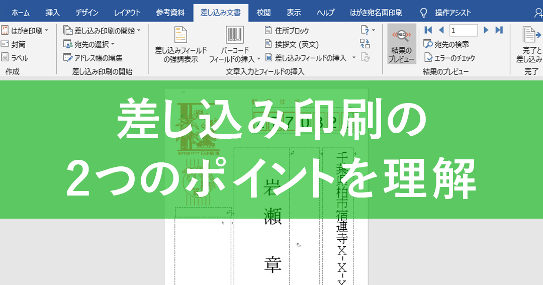 Excel差し込み印刷で大量ドキュメントを簡単作成 1