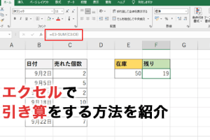 Excel引き算で正確な計算を瞬時に行う方法