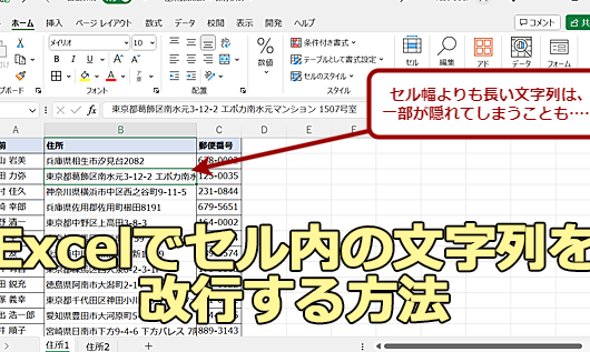 Excel折り返して全体を表示する方法で読みやすく 1