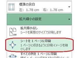 Excel拡大印刷で大きな出力を簡単に