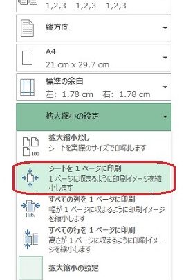 Excel拡大印刷で大きな出力を簡単に 1