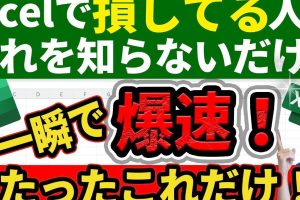 Excel挿入ショートカットで作業を爆速化