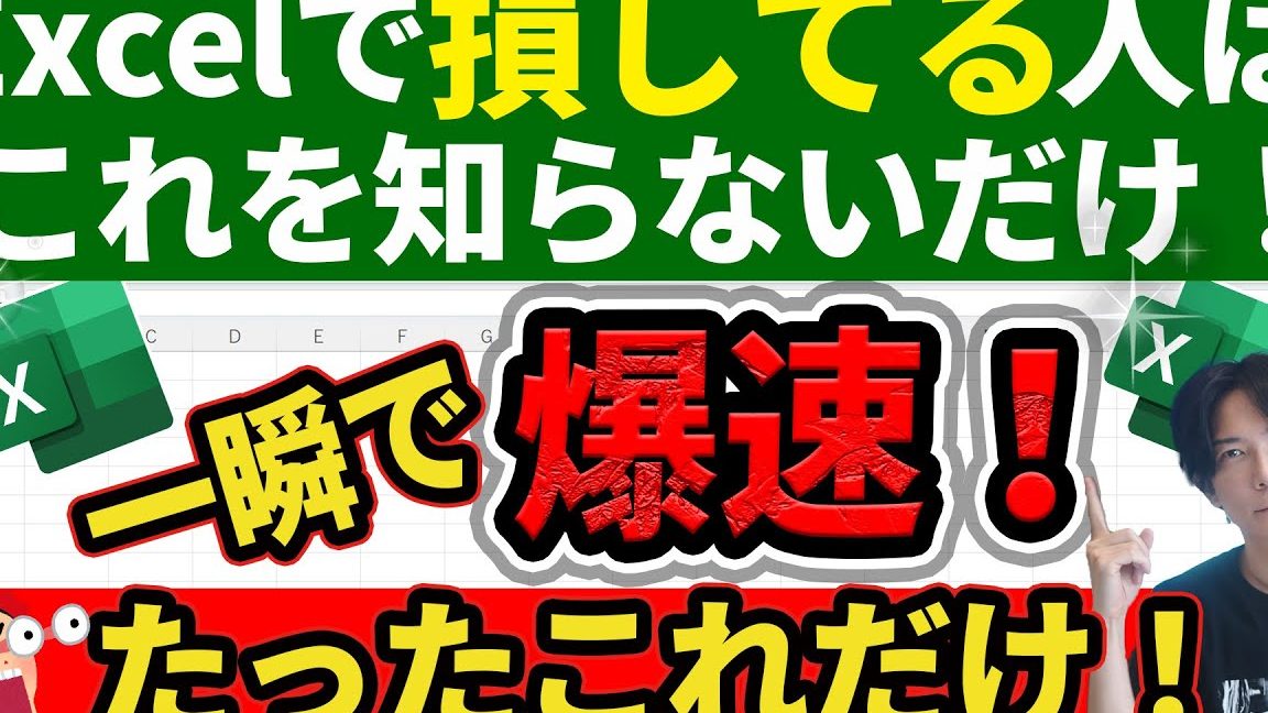 Excel挿入ショートカットで作業を爆速化 1