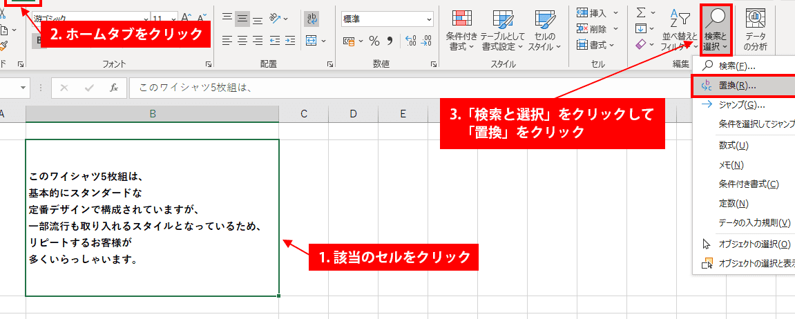 Excel改行できない悩みを一瞬で解消 1