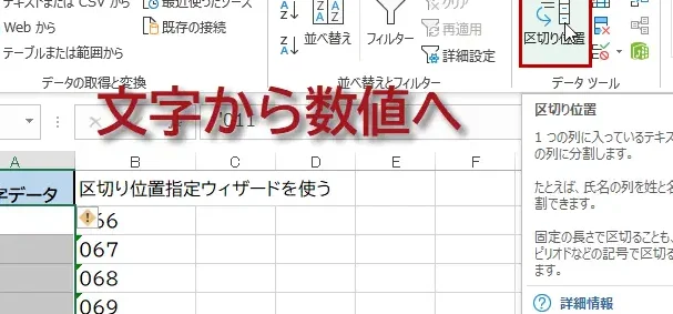 Excel数値文字列変換一括でデータを整理 1