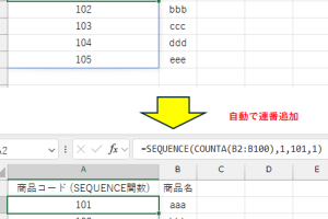 Excel数字連続でデータ入力を爆速化