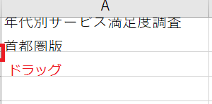 Excel文字が隠れる問題を一瞬で解決