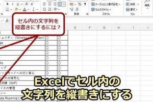 Excel文字縦書きで表をスタイリッシュに