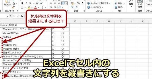 Excel文字縦書きで表をスタイリッシュに 1