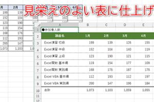 Excel文字間隔で表を読みやすくデザイン