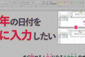 Excel日付になってしまう問題を一瞬で解消