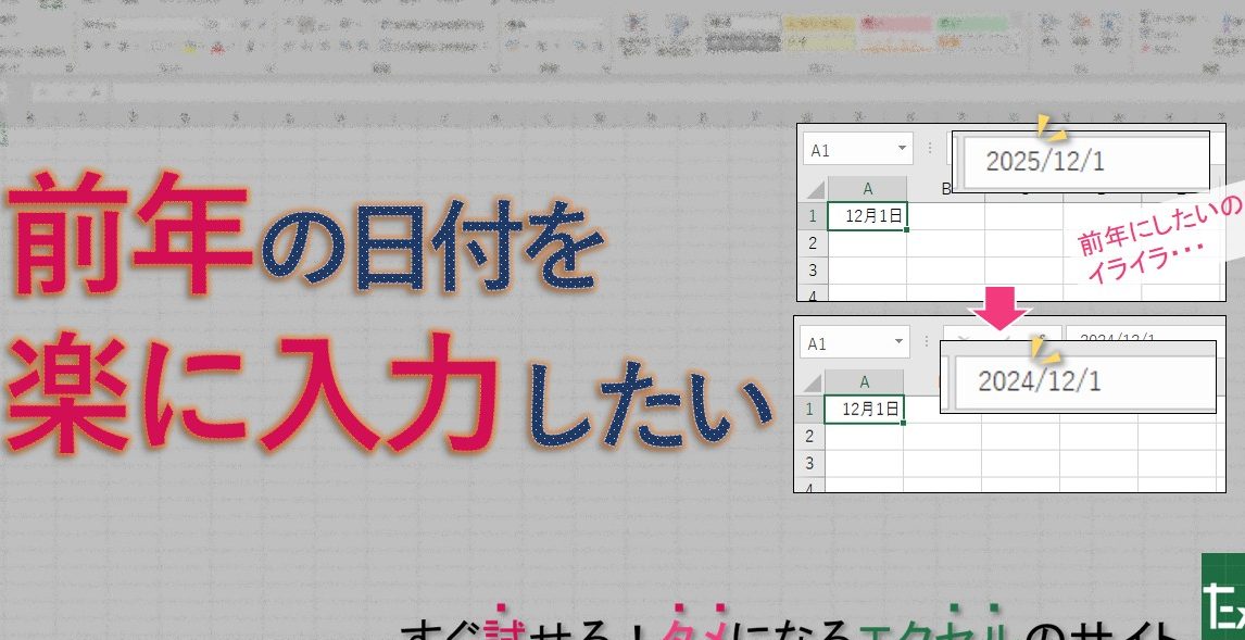 Excel日付になってしまう問題を一瞬で解消 1