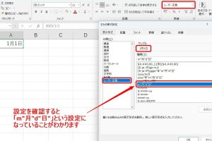 Excel日付になる原因を即解決