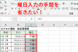 Excel日付曜日自動でスケジュールを効率化