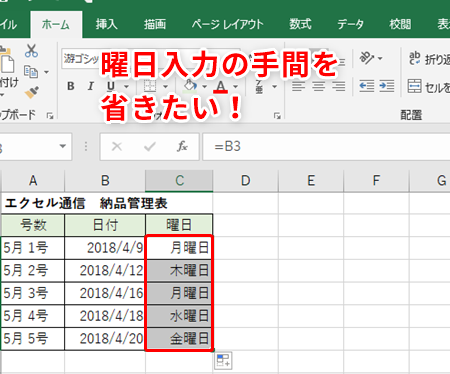Excel日付曜日自動でスケジュールを効率化 1