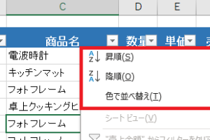 Excel昇順でデータを瞬時に整理