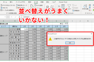 Excel昇順解除でデータ並び替えを自由に