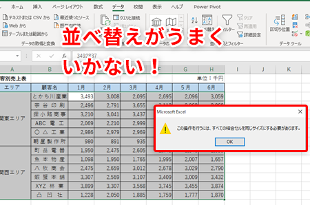 Excel昇順解除でデータ並び替えを自由に 1