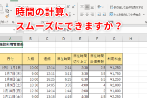 Excel時間の足し算で時間管理を効率化
